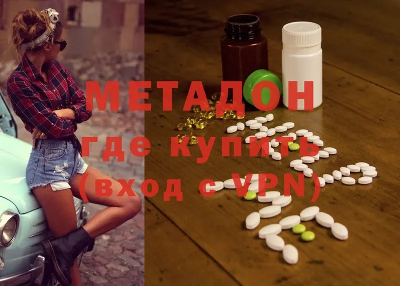 Метадон methadone  Ковров 